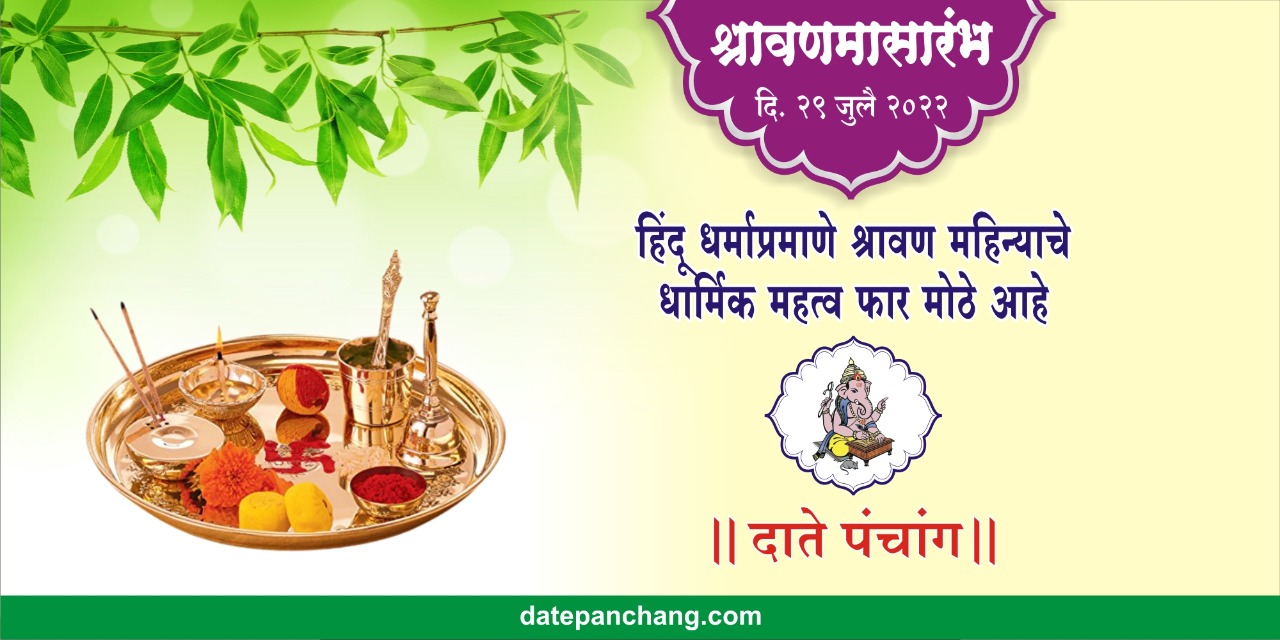 Shravan Masarambha